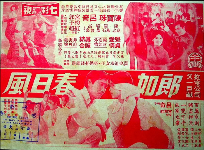 电影《郎如春日风》海报，陈宝珠的名曲《工厂妹万岁》正是这部电影的插曲。