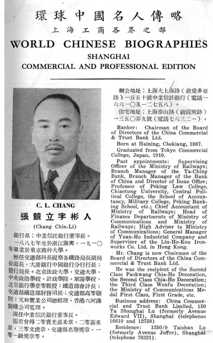 《环球中国名人传略》（1944）中关于葛兰父亲张竞立的介绍