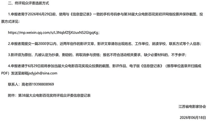 江苏终评观众评委选拔工作通知