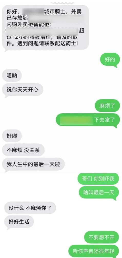 △王女士和骑手小哥的聊天截图