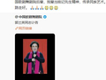 李玉刚发文悼念郭兰英：铭记先生精神，传承民族艺术