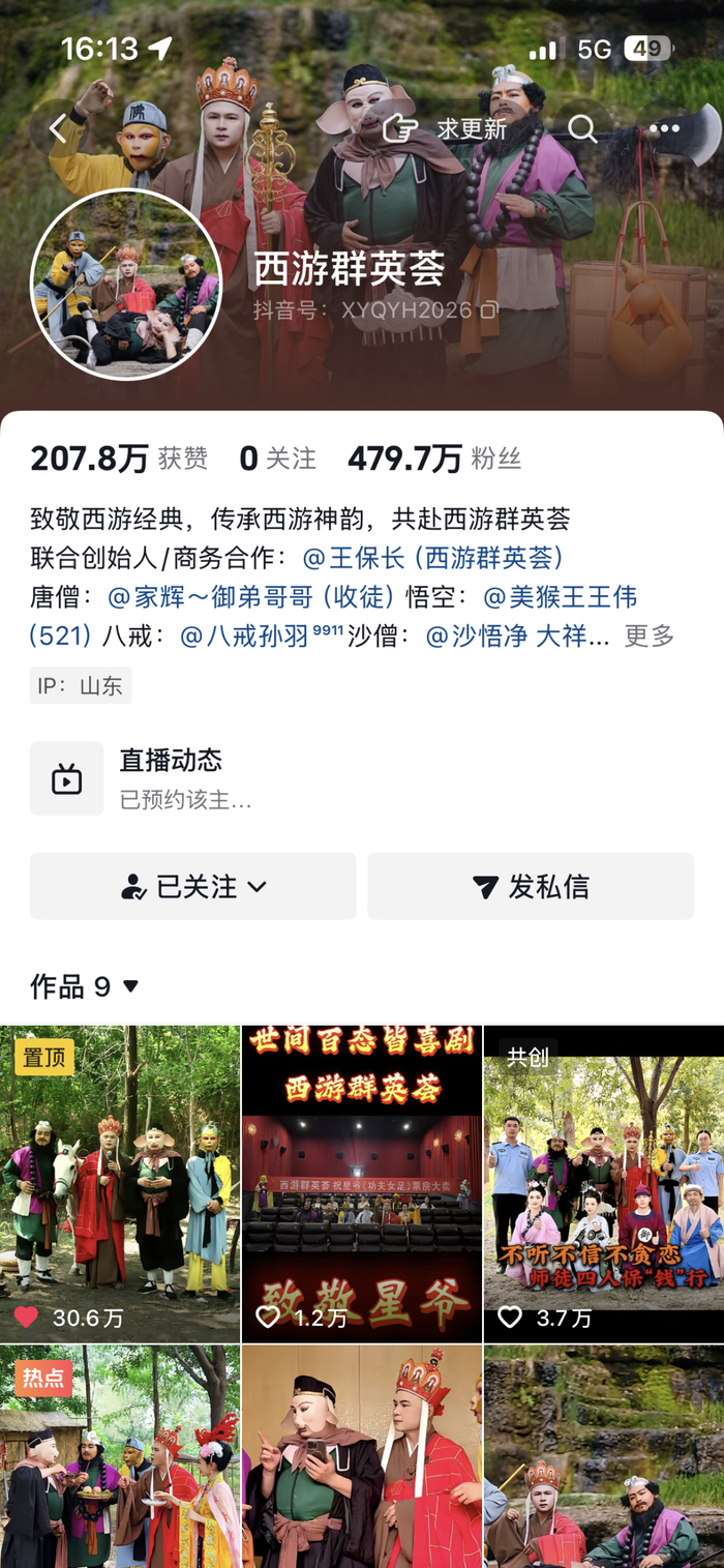 ▲每天直播的“西游群英荟”，已经成为很多网友的“电子榨菜”。