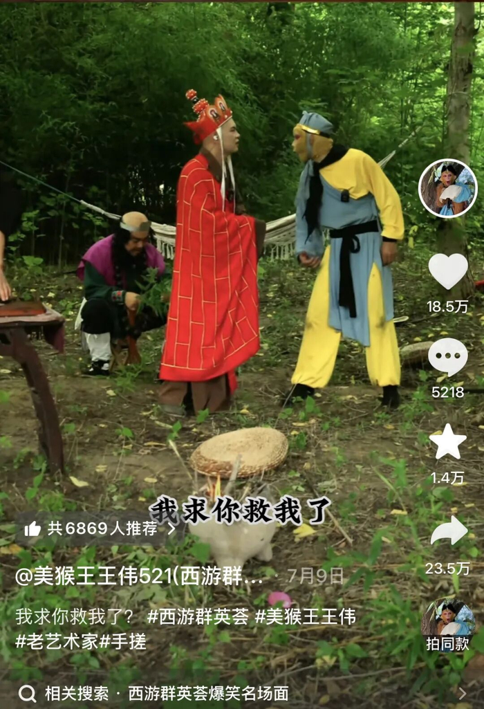 ▲“西游群英荟”中唐僧和悟空的经典互怼“我求你救我了”等经典台词，几乎是两人直播过程中的现挂。