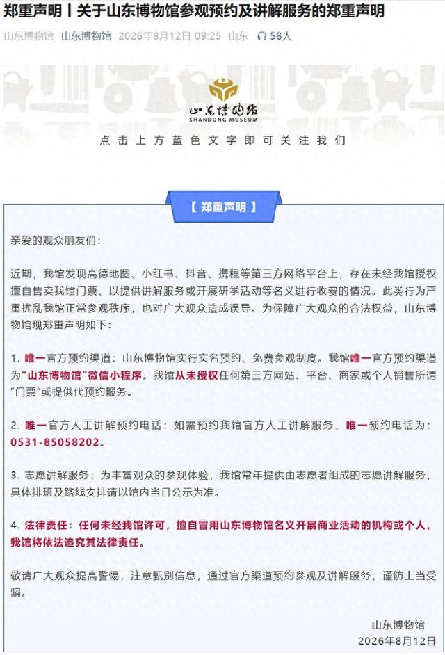 图片来源：“山东博物馆”微信公众号截图