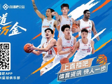 今日竞彩篮球直播在哪看？官方渠道全汇总