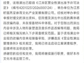 郭德纲演出中即兴改编红歌遭举报，武汉市文旅局立案调查