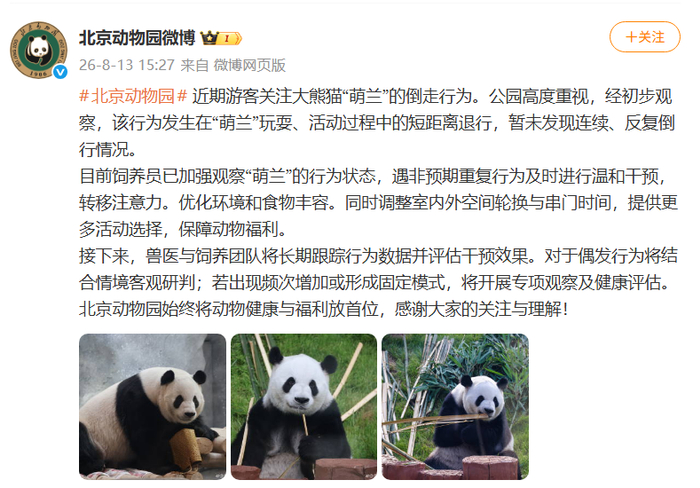 图片来源：北京动物园微博