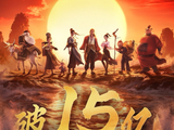 《八仙！》背后的“神秘人”：他让神仙讲人话