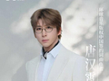 唐汉霄牵手环球音乐版权，歌曲的生命力在于不断被听见