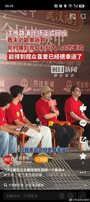 沈腾回应没有最佳男主角奖