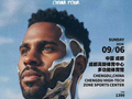 美国的“热单制造机”要来成都开演唱会了