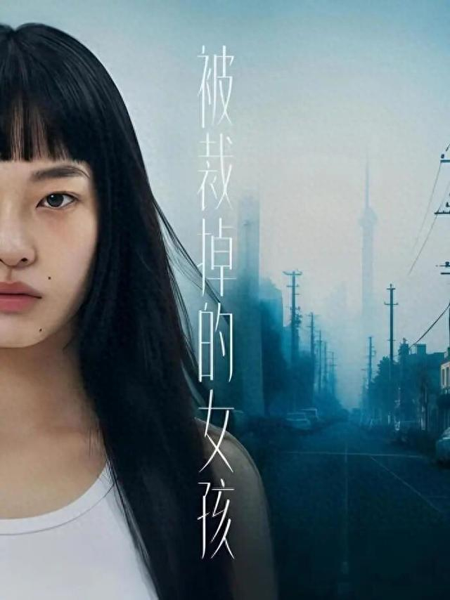 《被裁掉的女孩》海报