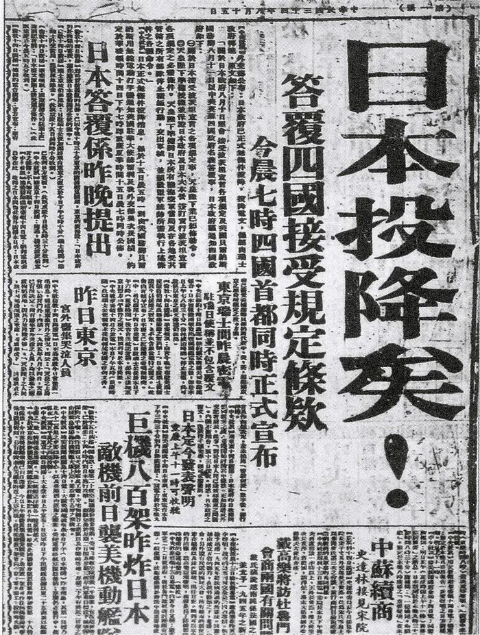 日本投降81年，历史的审判远未落幕