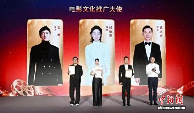 演员沈腾、刘敏涛、黄志忠获聘“电影文化推广大使”。 主办方供图