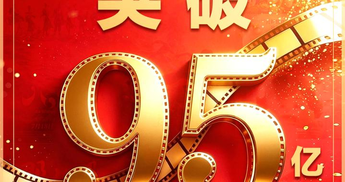 2026暑期档电影票房超95亿 “下半场”势头依旧强劲