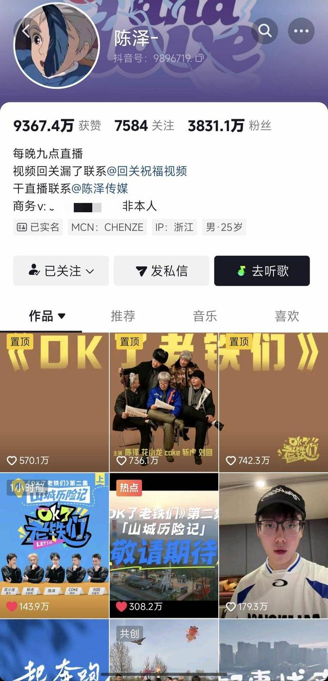 陈泽个人抖音账号下发布的综艺视频。（社交平台截图）