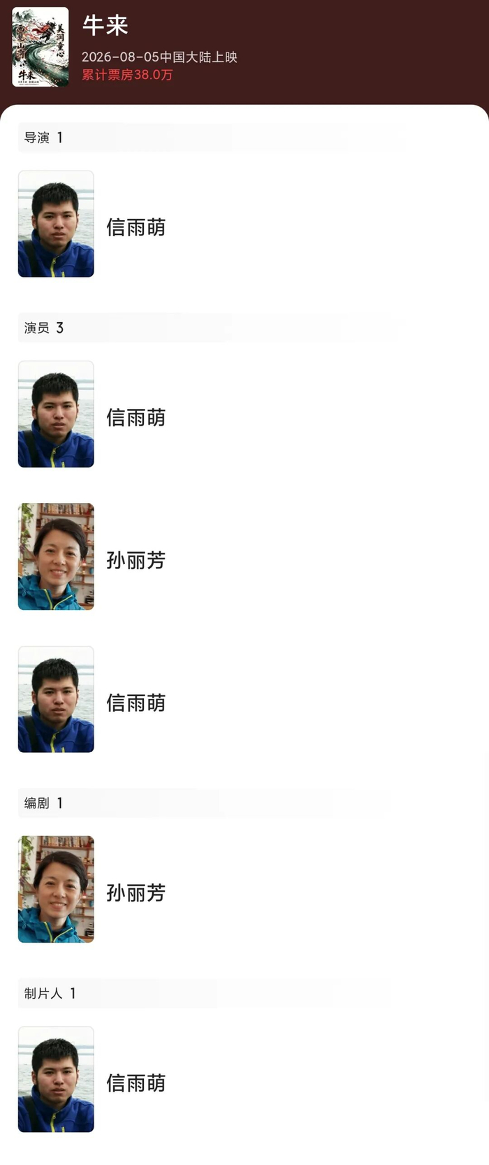 影片主创只有两人
