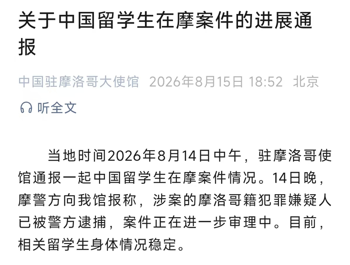 中国驻摩洛哥大使馆微信公众号截图