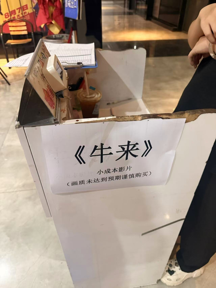 影院的“道德”提醒
