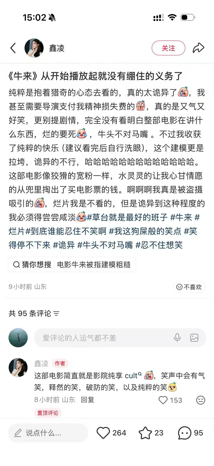 观众笑得停不下来的反馈