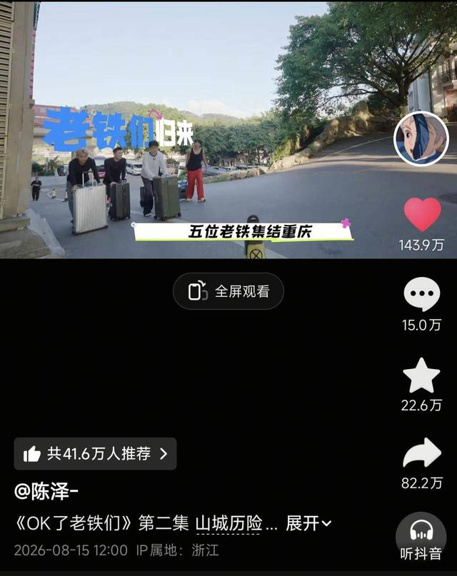 新一季综艺节目中，陈泽等人来到重庆取景拍摄。（截图）