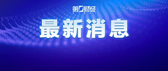 中方：已向日方提出严正交涉、强烈抗议