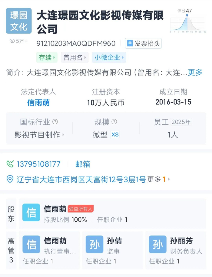大连璟园文化影视传媒有限公司法人为信雨萌
