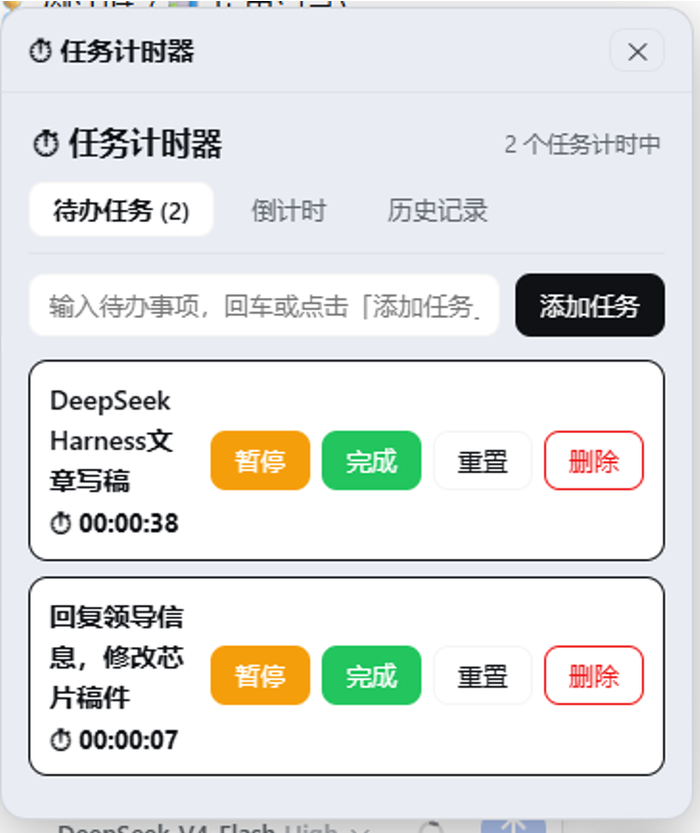 　新京报AI研究院制作的“任务计时器”程序。图/网页截图