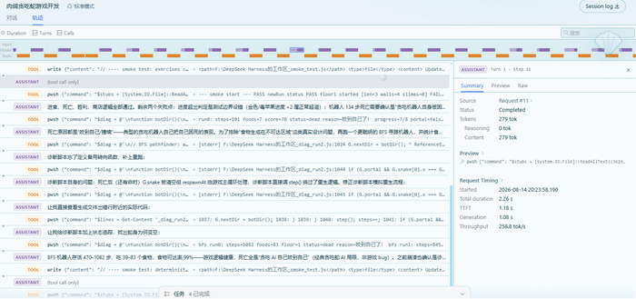 DeepSeek Harness的“轨迹”功能。图/网页截图