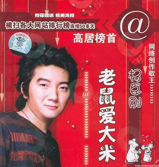 杨臣刚《老鼠爱大米》