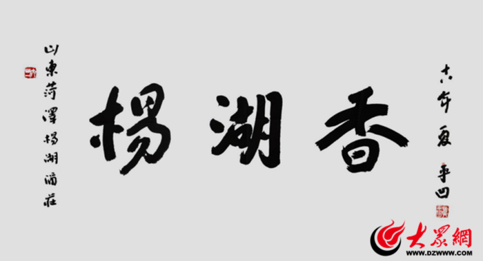 贾平凹题字