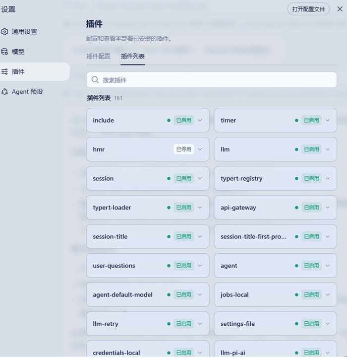 　插件列表。图/DeepSeek Harness页面截图