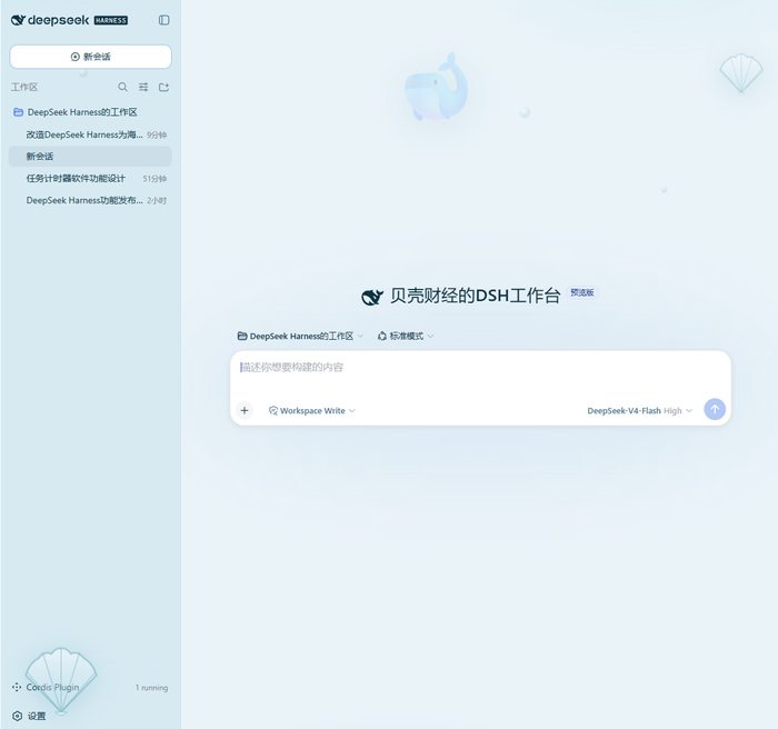 　新京报AI研究院“DIY”的DeepSeek Harness主界面。图/网页截图