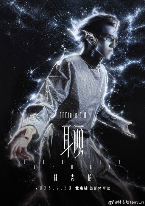林志炫“ONEtake3.0耳顺”巡演有哪些亮点?|首都体育馆|演唱会|北京市|林志炫ONEtake3.0耳顺巡回演唱会|嘉宾_手机新浪网
