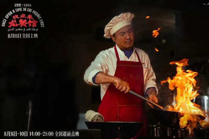 《欢迎来龙餐馆》剧照