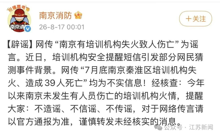 △“南京消防”微博截图