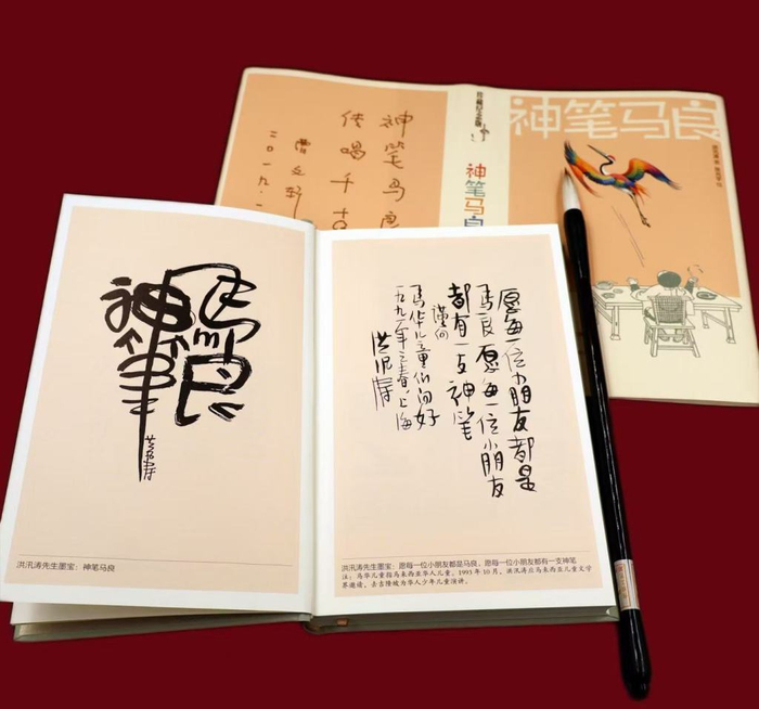 《神笔马良》（珍藏纪念版）