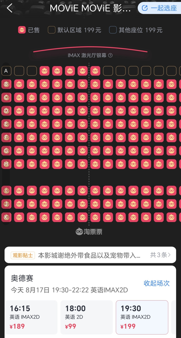 上海Movie Movie影城周一工作日最贵的199元场次也接近满座。