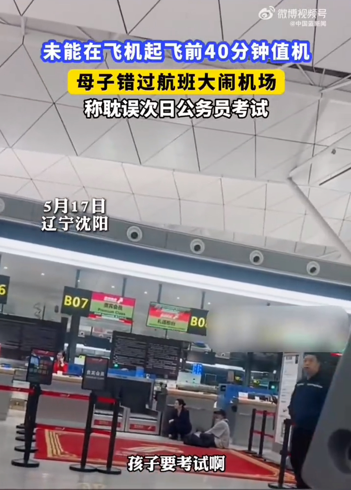 误机大闹机场 视频截图