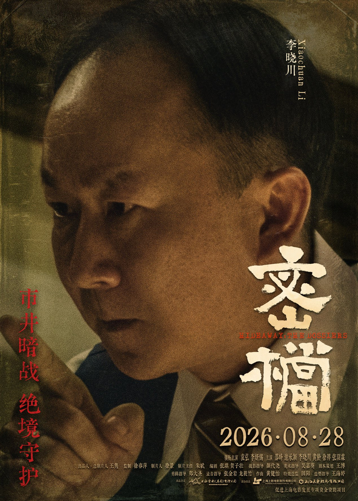 李川饰演特务