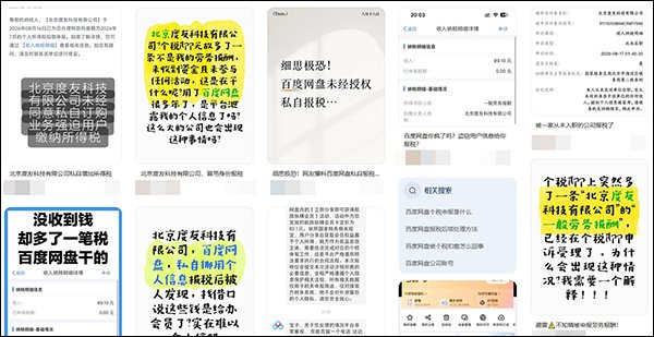 百度网盘未经授权代用户报税？平台回应