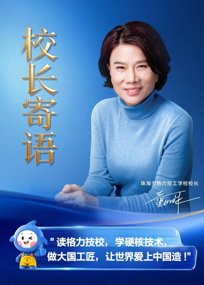格力技校首届招生！董明珠任校长，毕业直通格力产业链