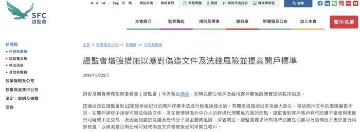 图为香港证监会官网截图