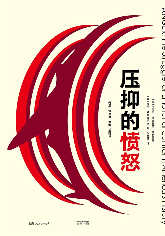 顾晓伟｜“不许发脾气”：一场持续两百年的情绪驯化