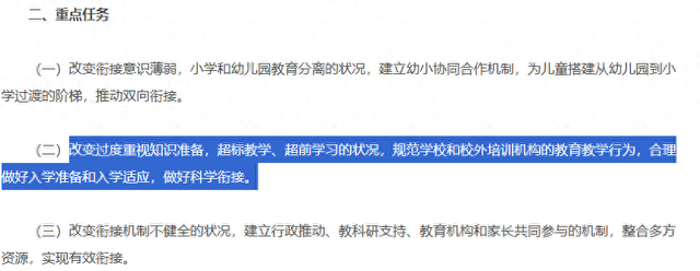 图源：教育部网站 