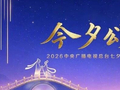 央视七夕晚会节目单来了！周深、任贤齐、林依轮、李云霄、陈楚生、黄子弘凡……