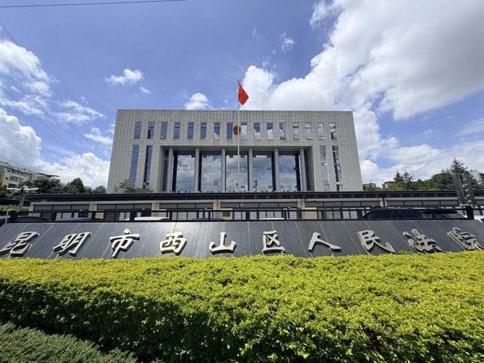 8月18日，该案在昆明市西山区人民法院公开开庭审理。