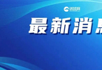 韩国足协曾不当招待3名中国足协工作人员？中国足协回应