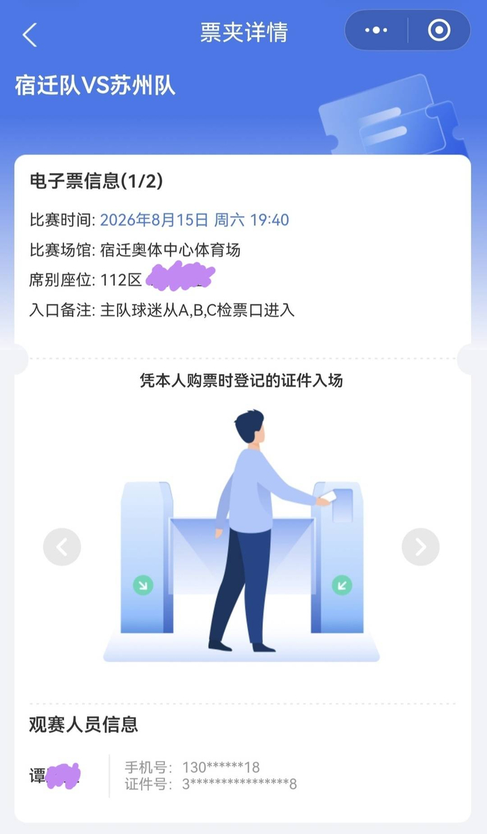 谭先生的电子票（谭先生供图）