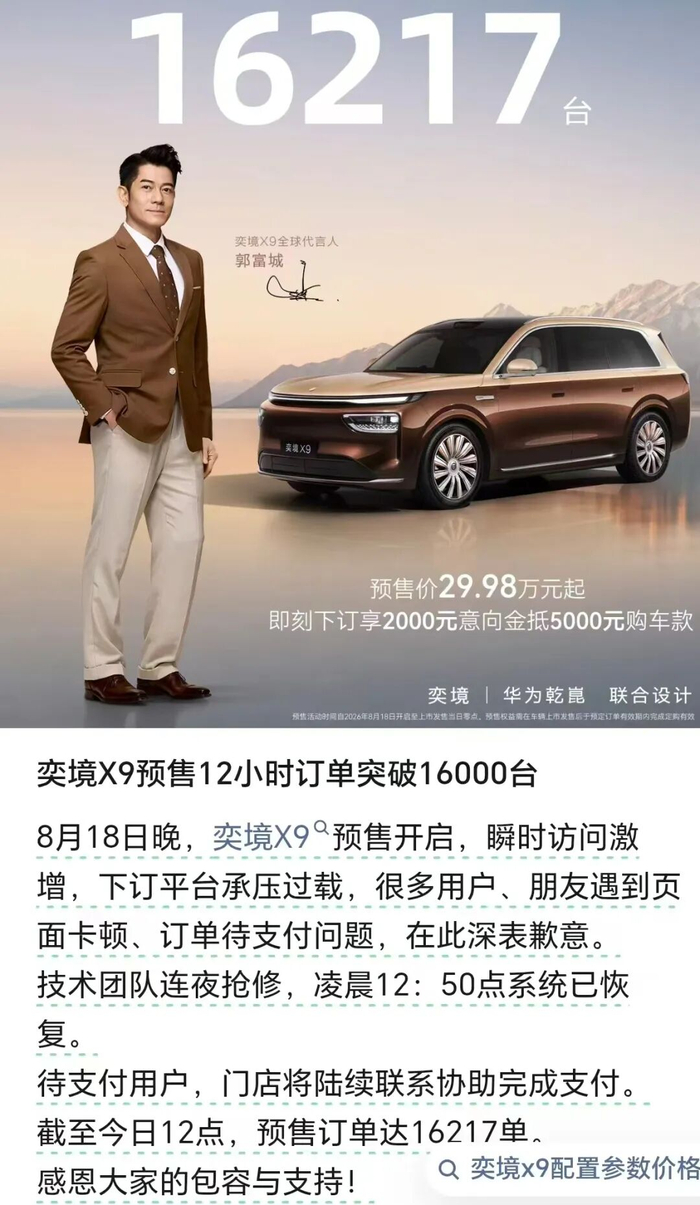 来源：奕境汽车公众号